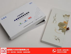 威海印刷廠選擇指南 以恒大彩印為例，探討其他印刷品印制與報價策略